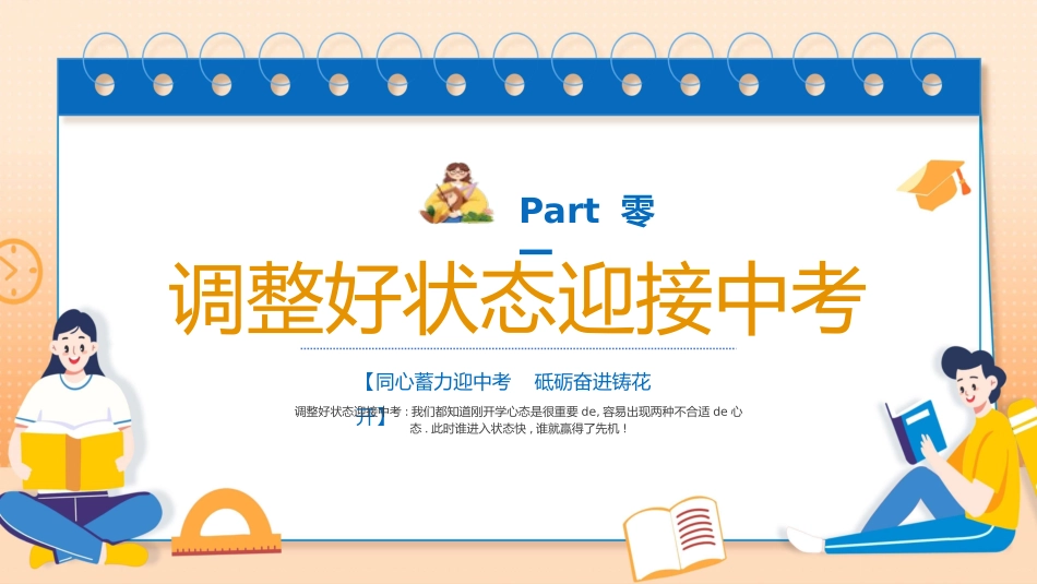 中小学开学第一课205.pptx_第3页