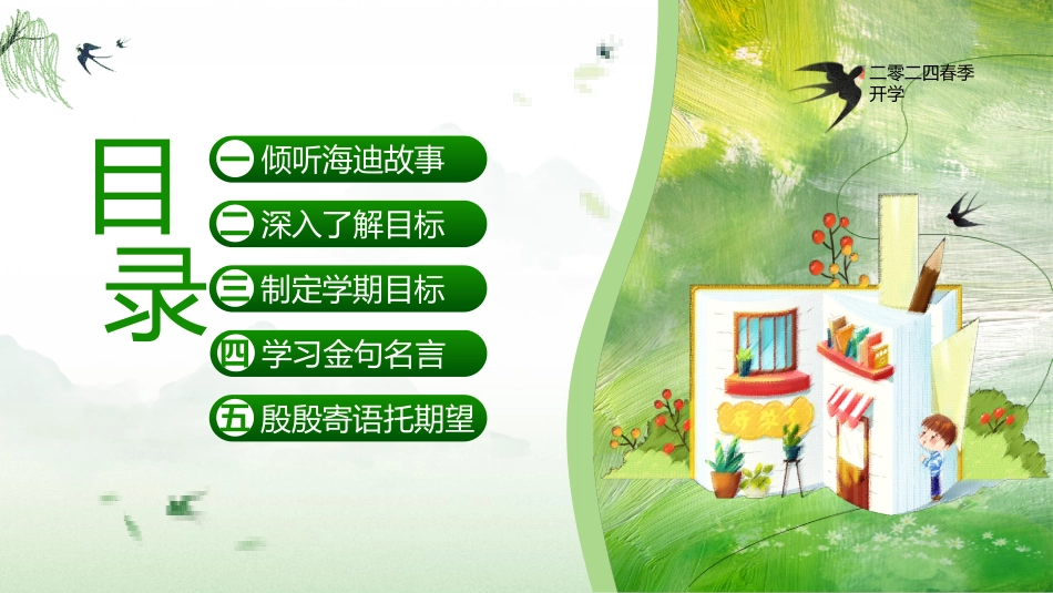 中小学开学第一课213.pptx_第2页