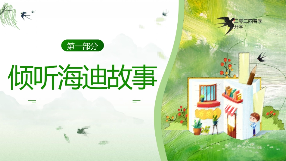 中小学开学第一课213.pptx_第3页
