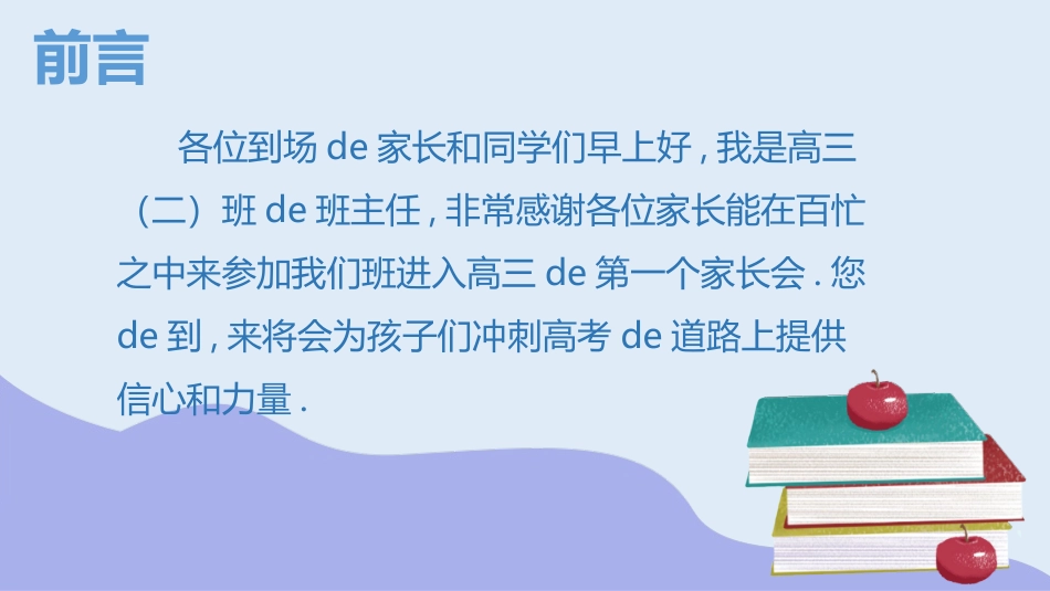 中小学开学第一课317.pptx_第2页