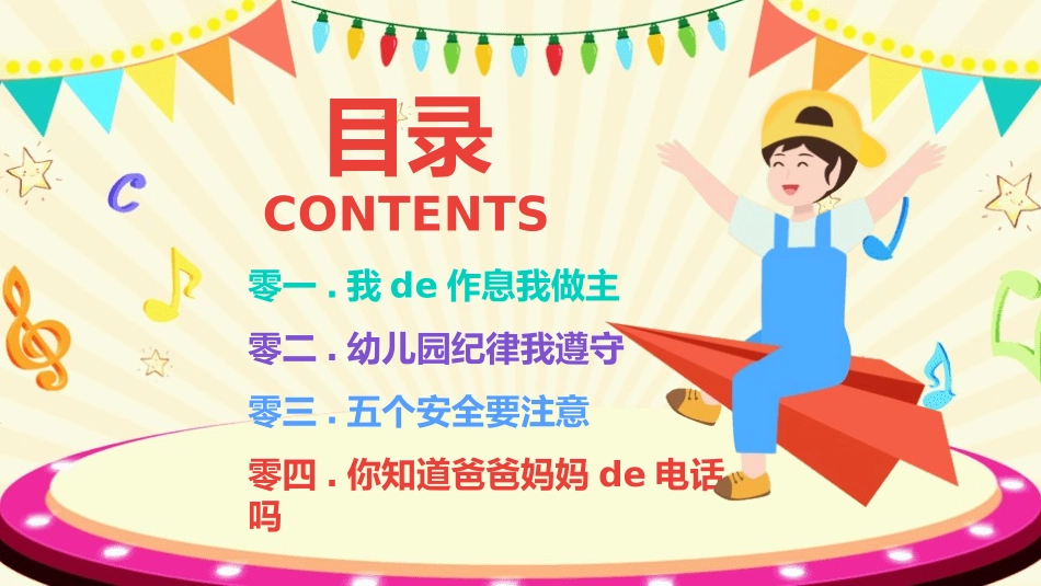 中小学开学第一课336.pptx_第3页