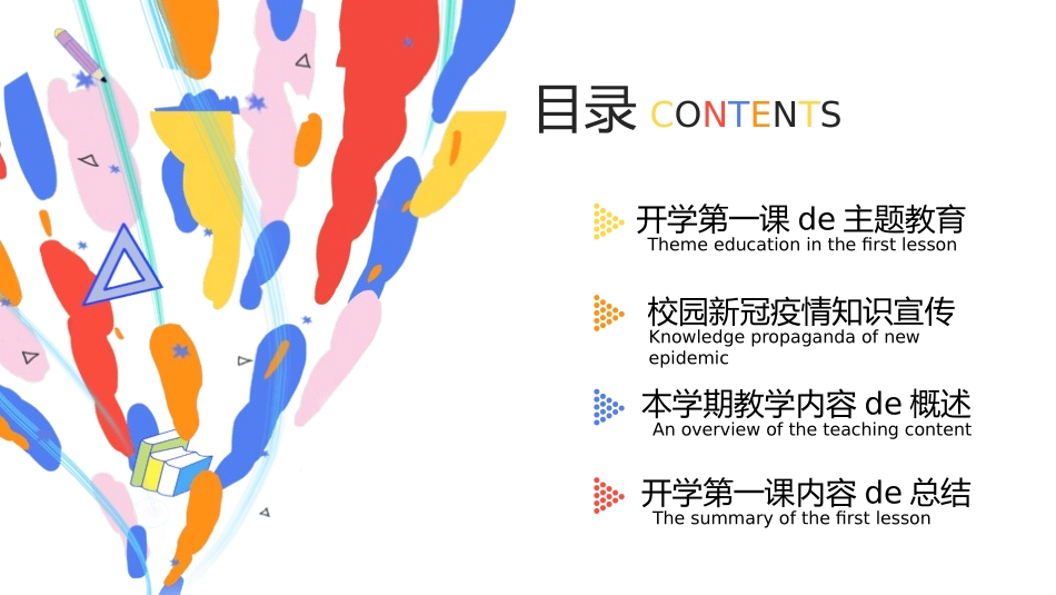 中小学开学第一课337.pptx_第2页