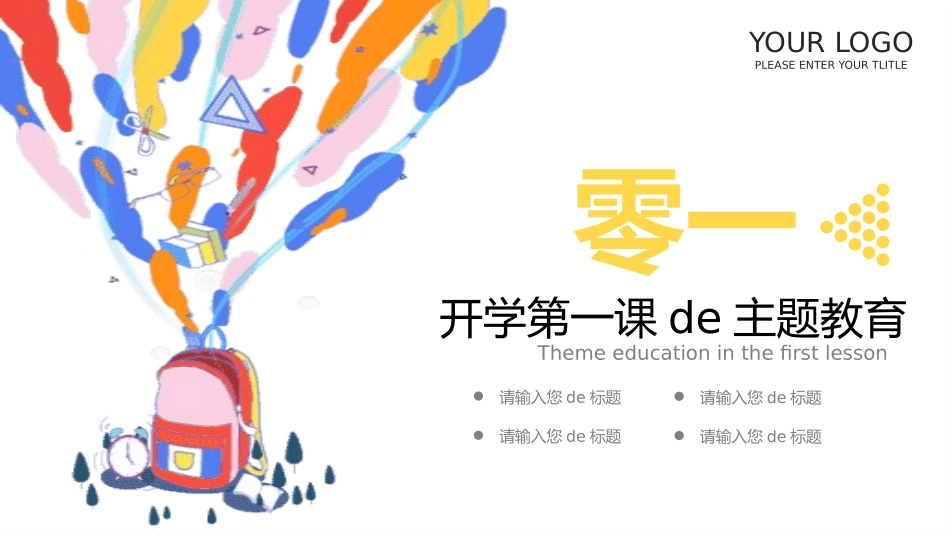 中小学开学第一课337.pptx_第3页