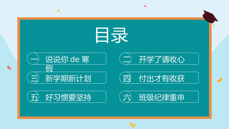 中小学开学第一课362.pptx_第2页