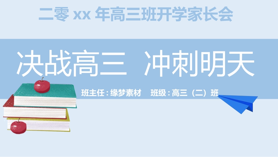 中小学开学第一课371.pptx_第1页