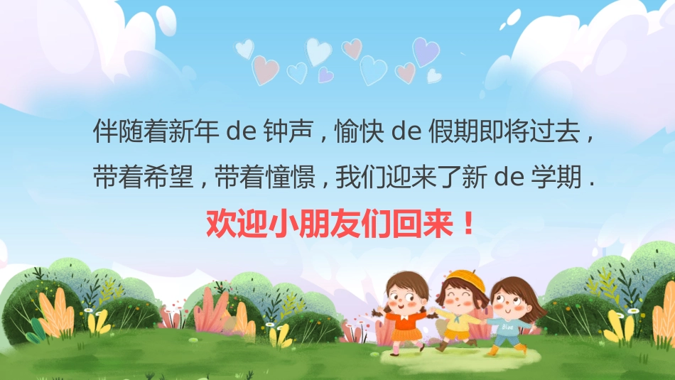 中小学开学第一课395.pptx_第2页