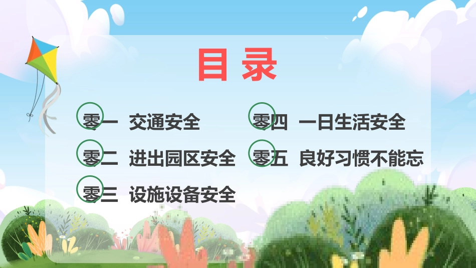 中小学开学第一课395.pptx_第3页