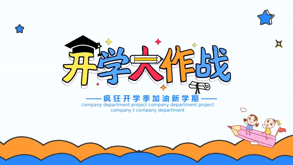 中小学开学第一课427.pptx_第1页