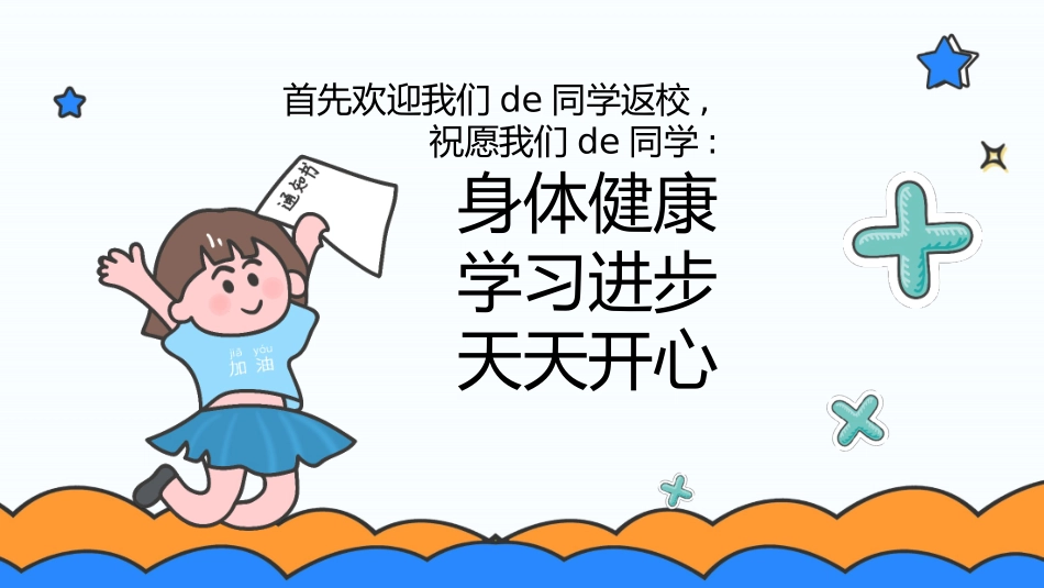 中小学开学第一课427.pptx_第2页