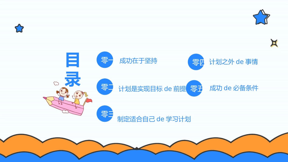 中小学开学第一课427.pptx_第3页