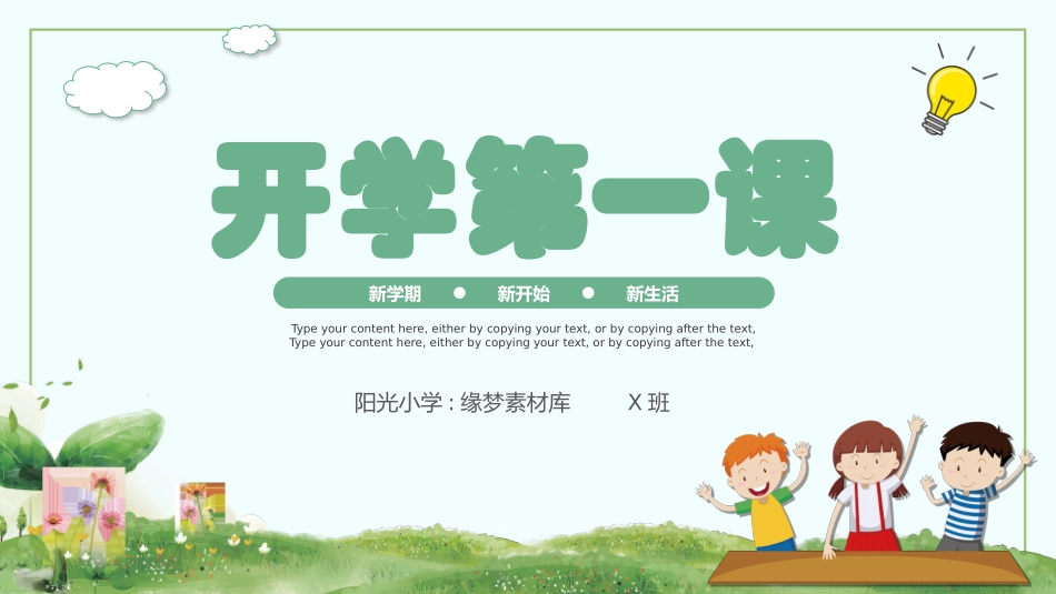 中小学开学第一课442.pptx_第1页
