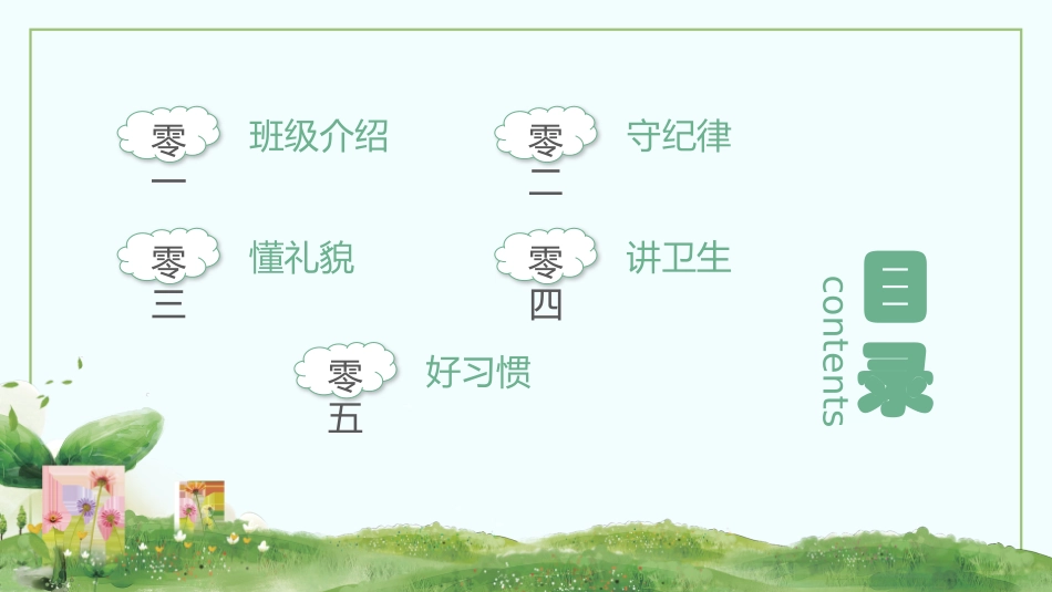 中小学开学第一课442.pptx_第2页