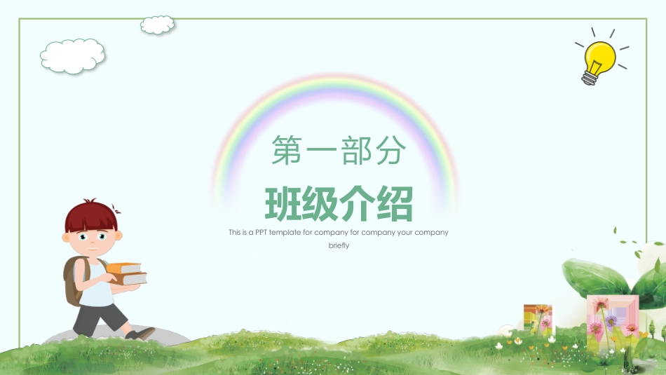 中小学开学第一课442.pptx_第3页