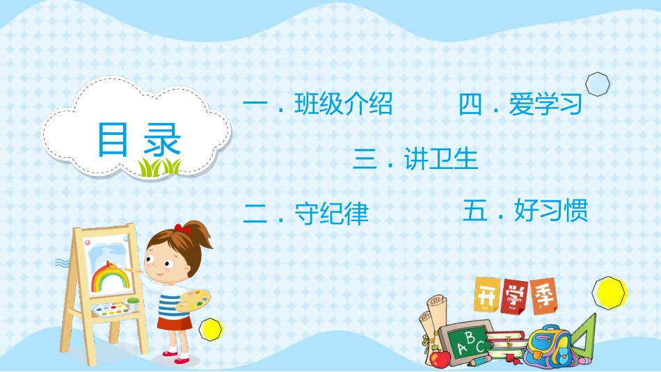 中小学开学第一课445.pptx_第2页