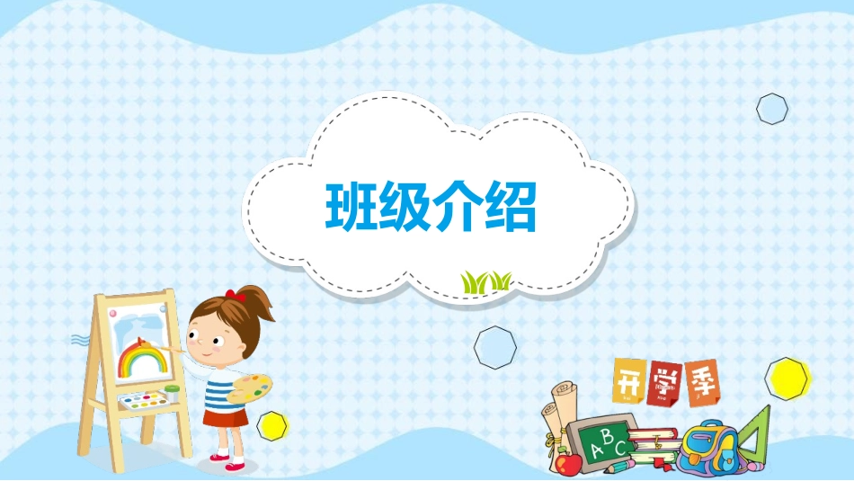 中小学开学第一课445.pptx_第3页