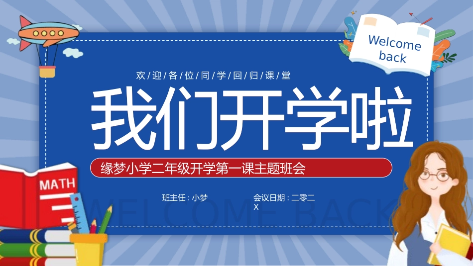中小学开学第一课447.pptx_第1页