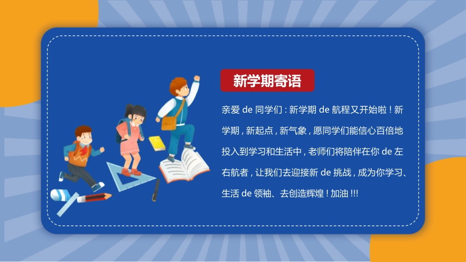 中小学开学第一课447.pptx_第2页