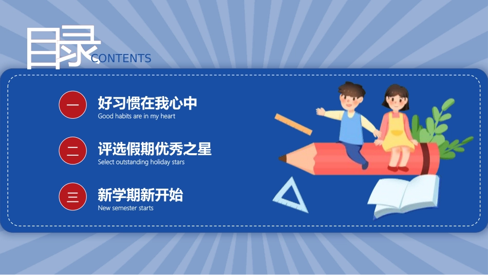 中小学开学第一课447.pptx_第3页