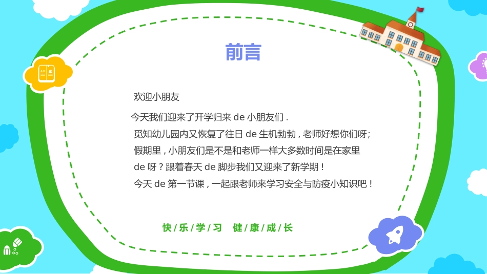 中小学开学第一课457.pptx_第2页