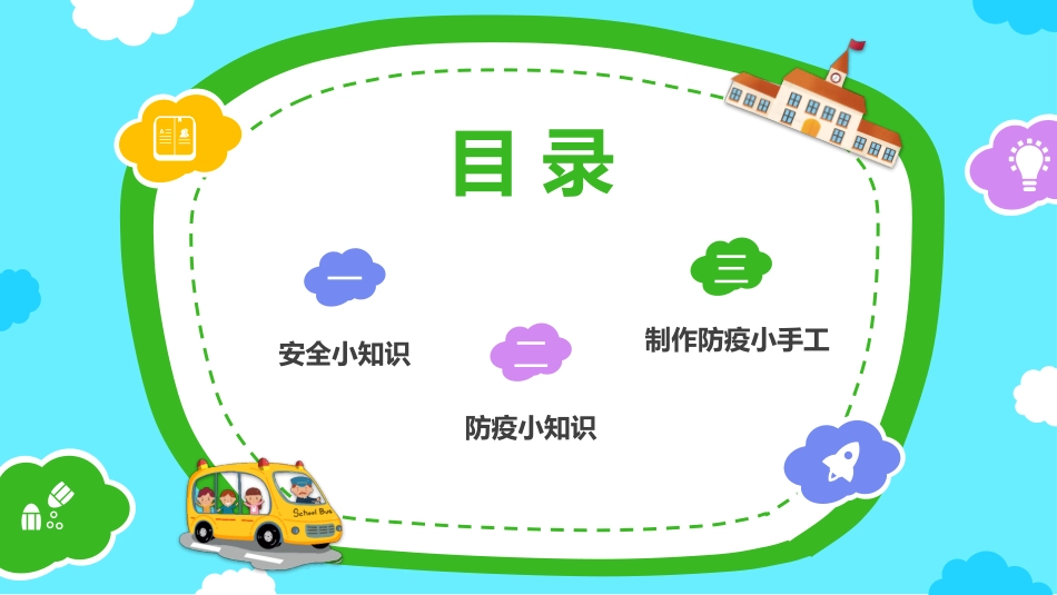 中小学开学第一课457.pptx_第3页