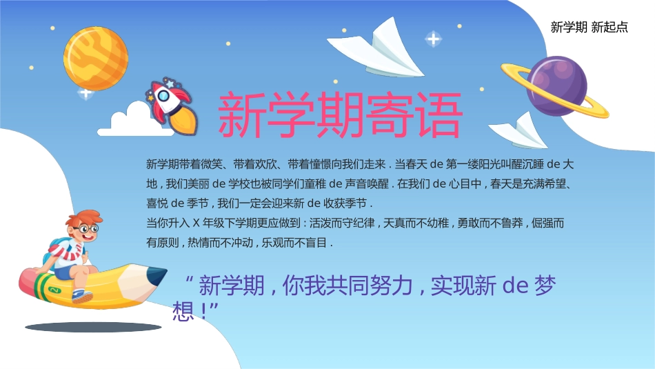 中小学开学第一课462.pptx_第2页