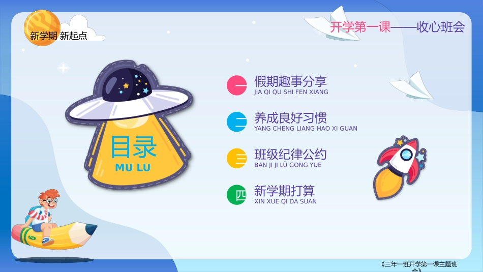 中小学开学第一课462.pptx_第3页