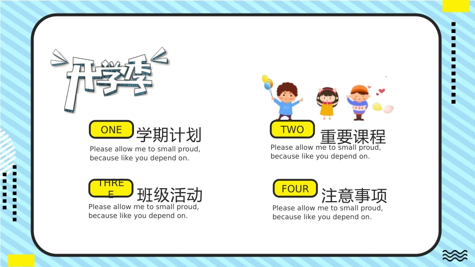 中小学开学第一课467.pptx_第2页