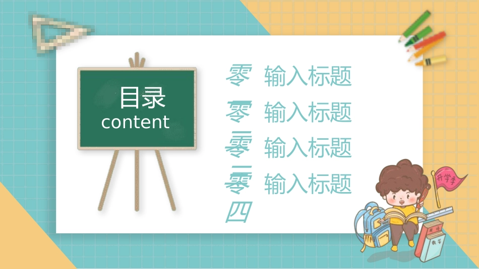 中小学开学第一课478.pptx_第2页