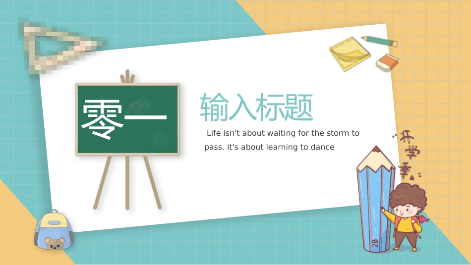 中小学开学第一课478.pptx_第3页