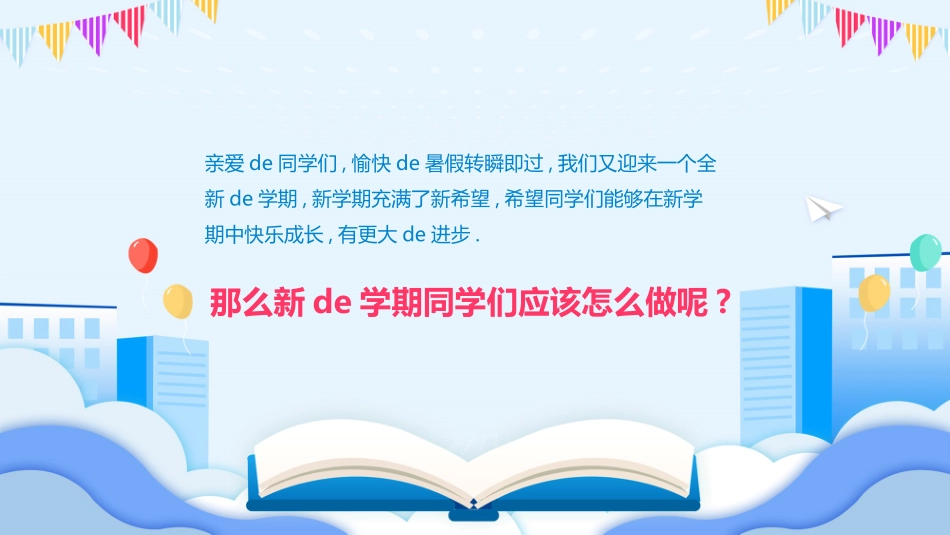 中小学开学第一课479.pptx_第2页