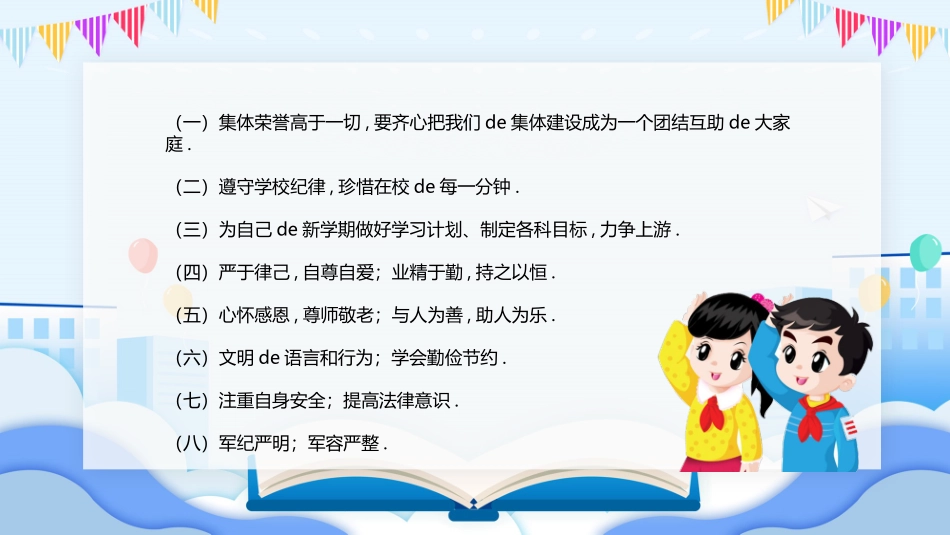 中小学开学第一课479.pptx_第3页