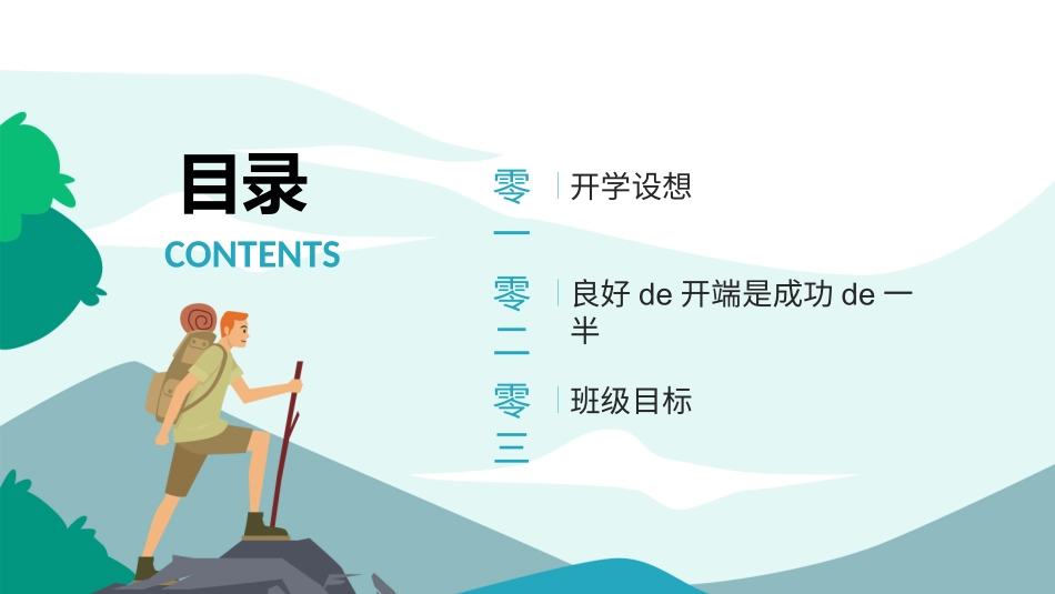 中小学开学第一课489.pptx_第2页
