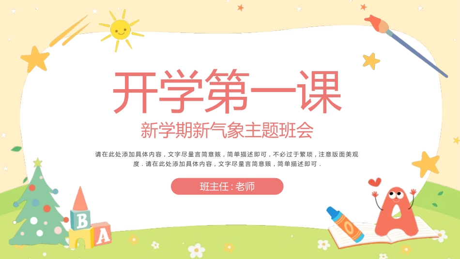中小学开学第一课494.pptx_第1页