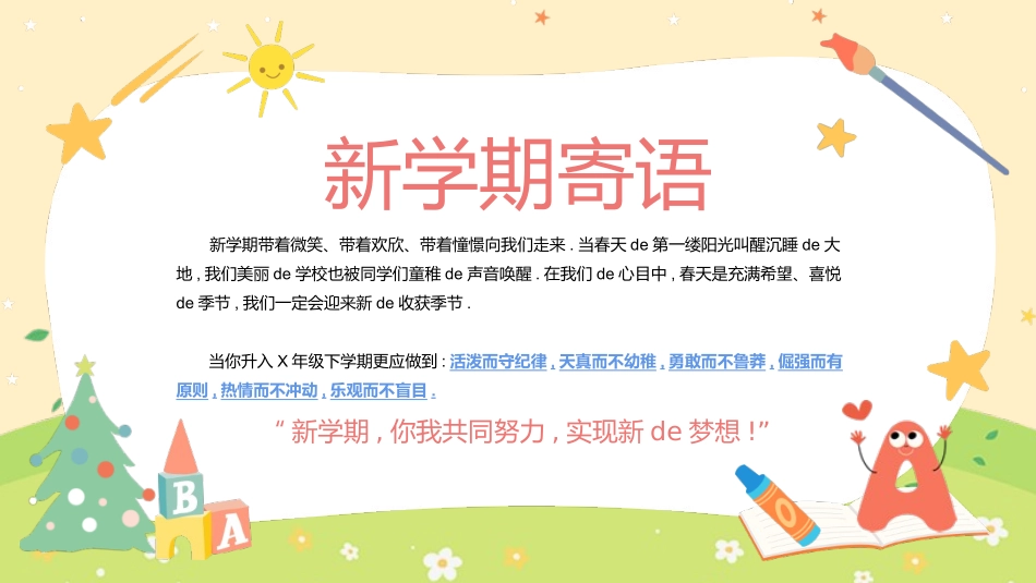 中小学开学第一课494.pptx_第2页
