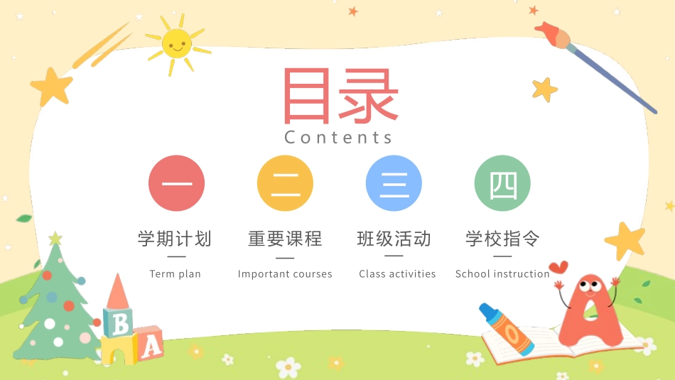 中小学开学第一课494.pptx_第3页