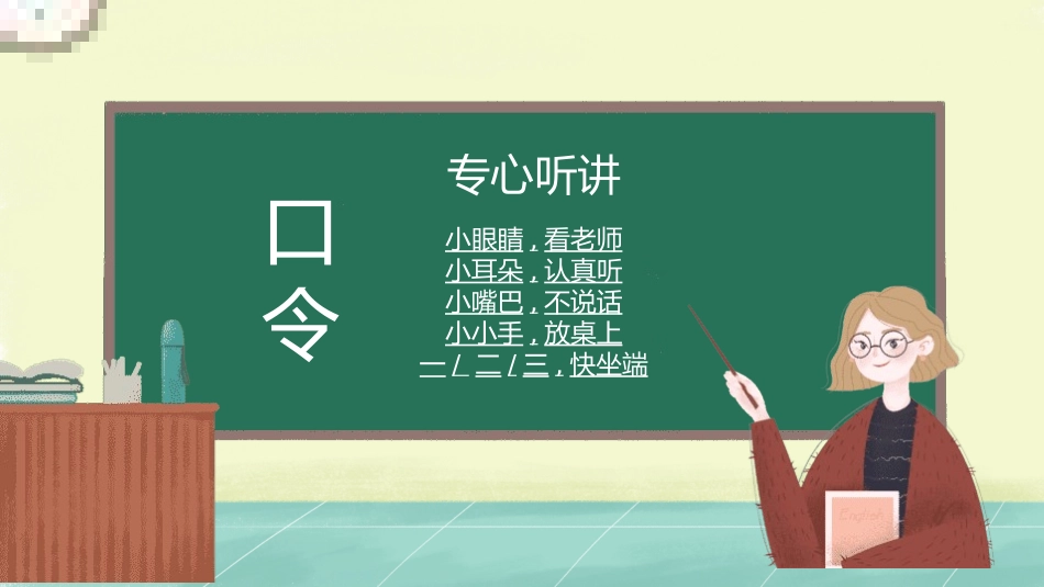 中小学开学第一课498.pptx_第2页