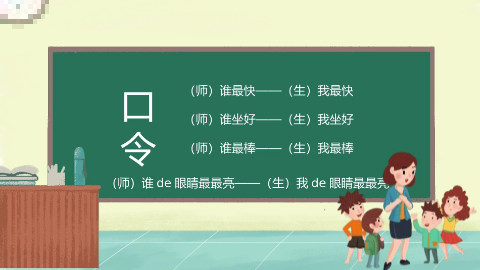 中小学开学第一课498.pptx_第3页