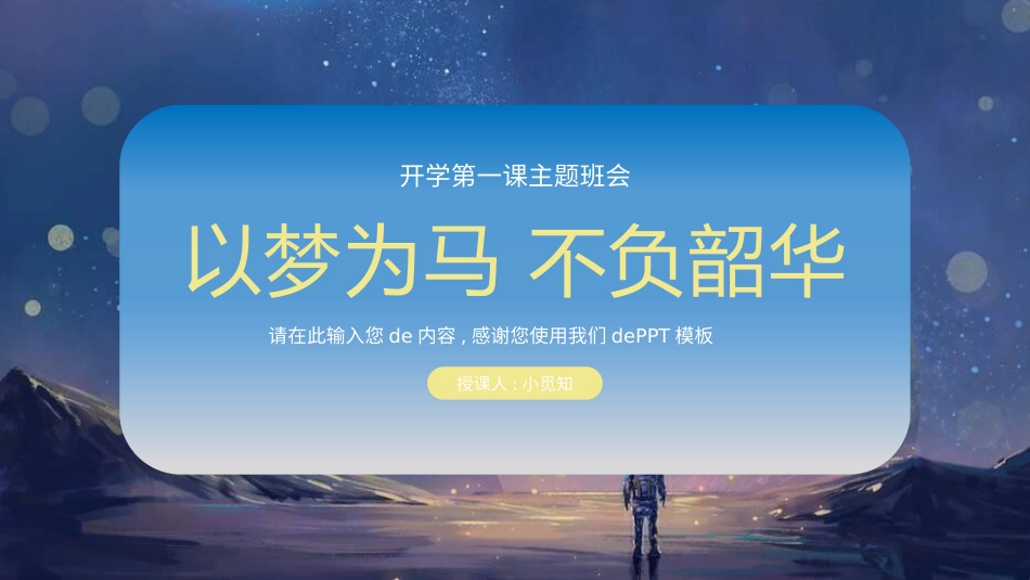 中小学开学第一课841.pptx_第1页