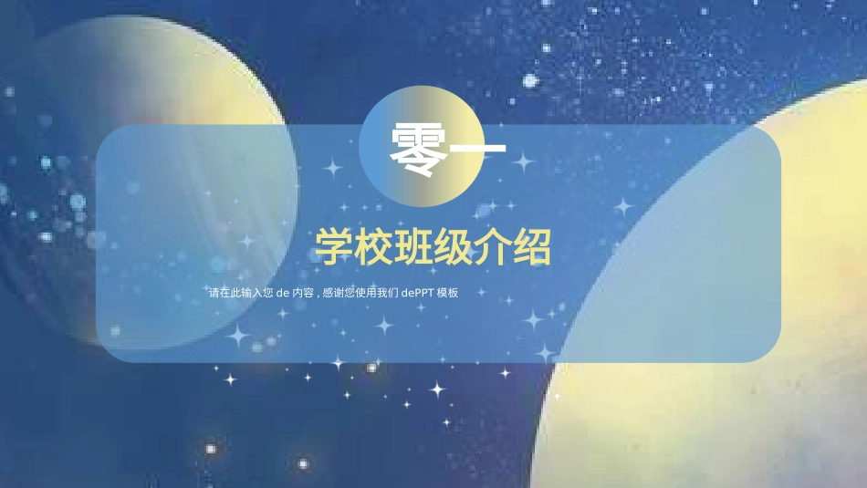 中小学开学第一课841.pptx_第3页