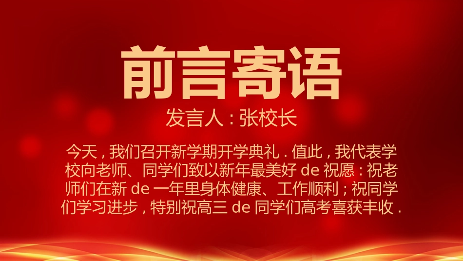 中小学开学典礼1.pptx_第2页
