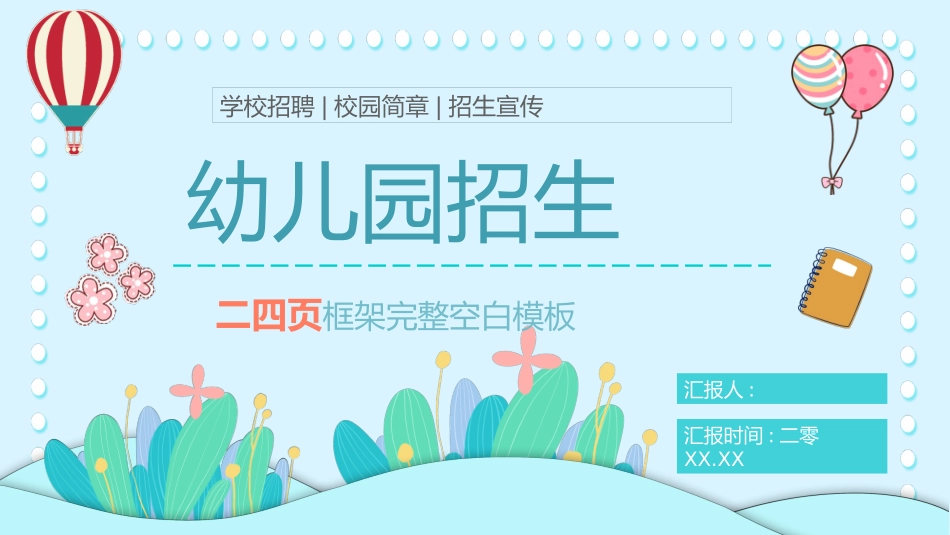 中小学开学典礼30.pptx_第1页