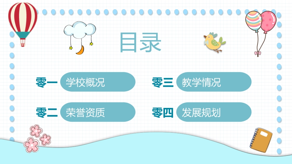 中小学开学典礼30.pptx_第2页