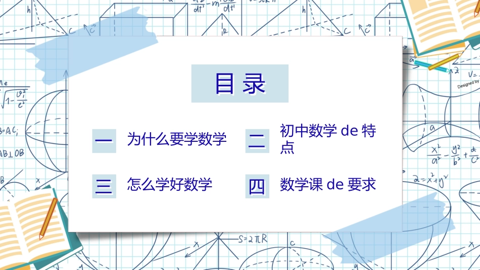 中小学数学开学第一课2.pptx_第2页