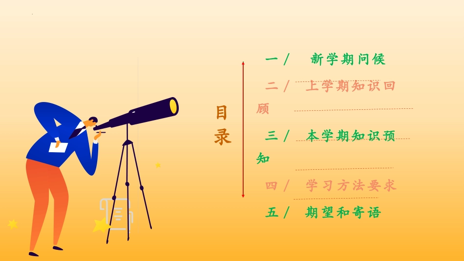 中小学数学开学第一课6.pptx_第2页