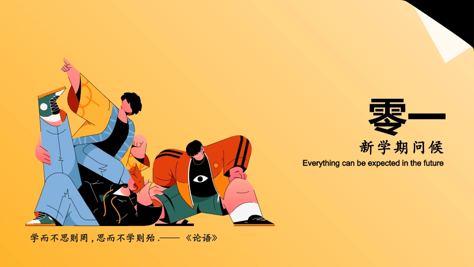 中小学数学开学第一课6.pptx_第3页