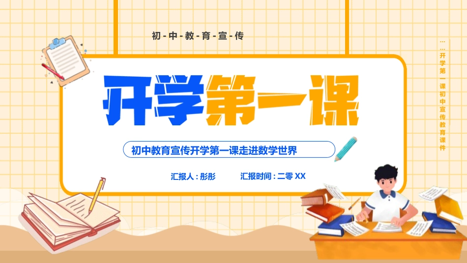 中小学数学开学第一课13.pptx_第1页