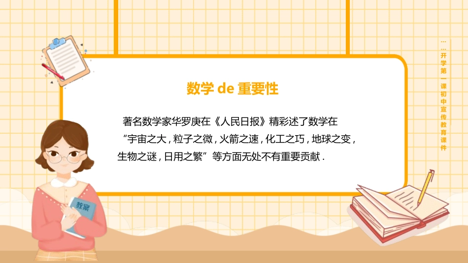 中小学数学开学第一课13.pptx_第2页