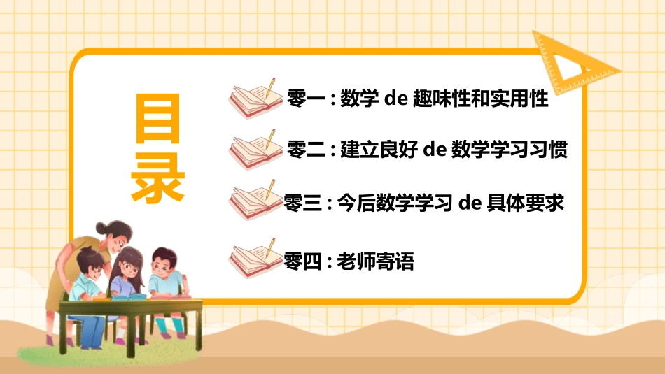 中小学数学开学第一课13.pptx_第3页