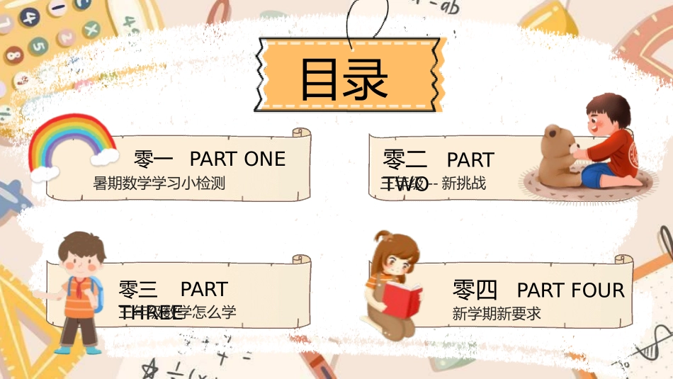 中小学数学开学第一课18.pptx_第2页