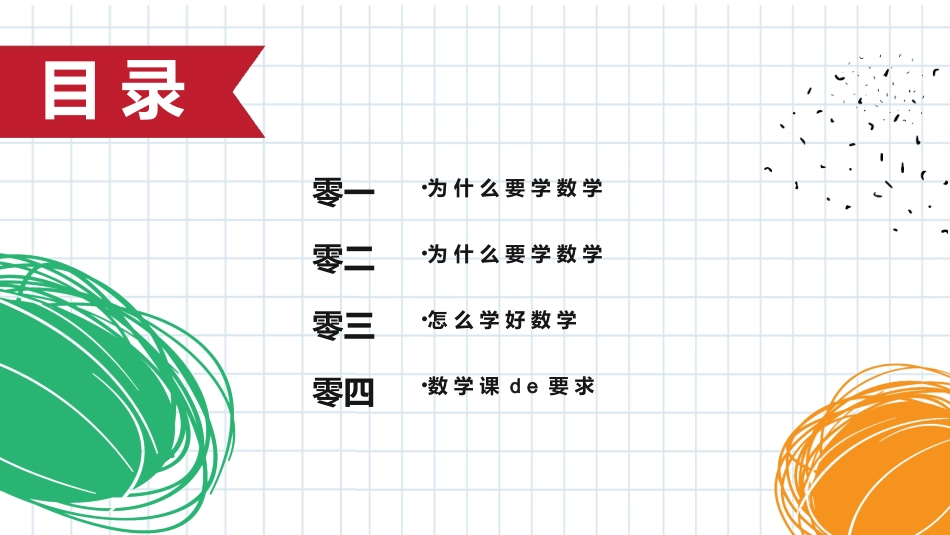 中小学数学开学第一课21.pptx_第2页